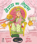 Begum Ka Tohfa