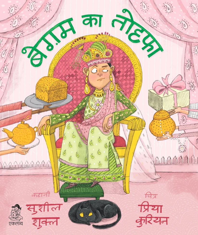 Begum Ka Tohfa