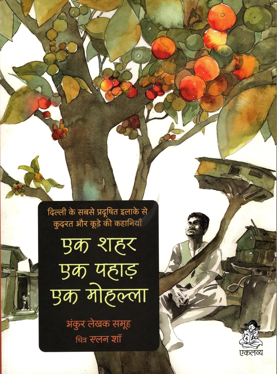Ek Shahar, Ek Pahaad, Ek Mohalla
