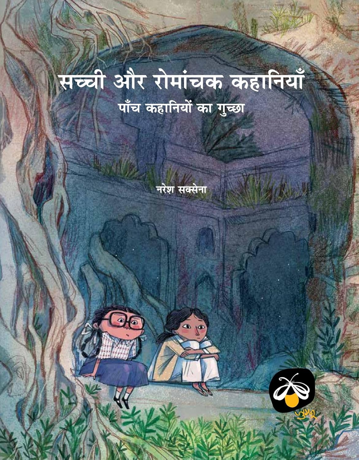 Sachchi Aur Romanchak Kahaniyan