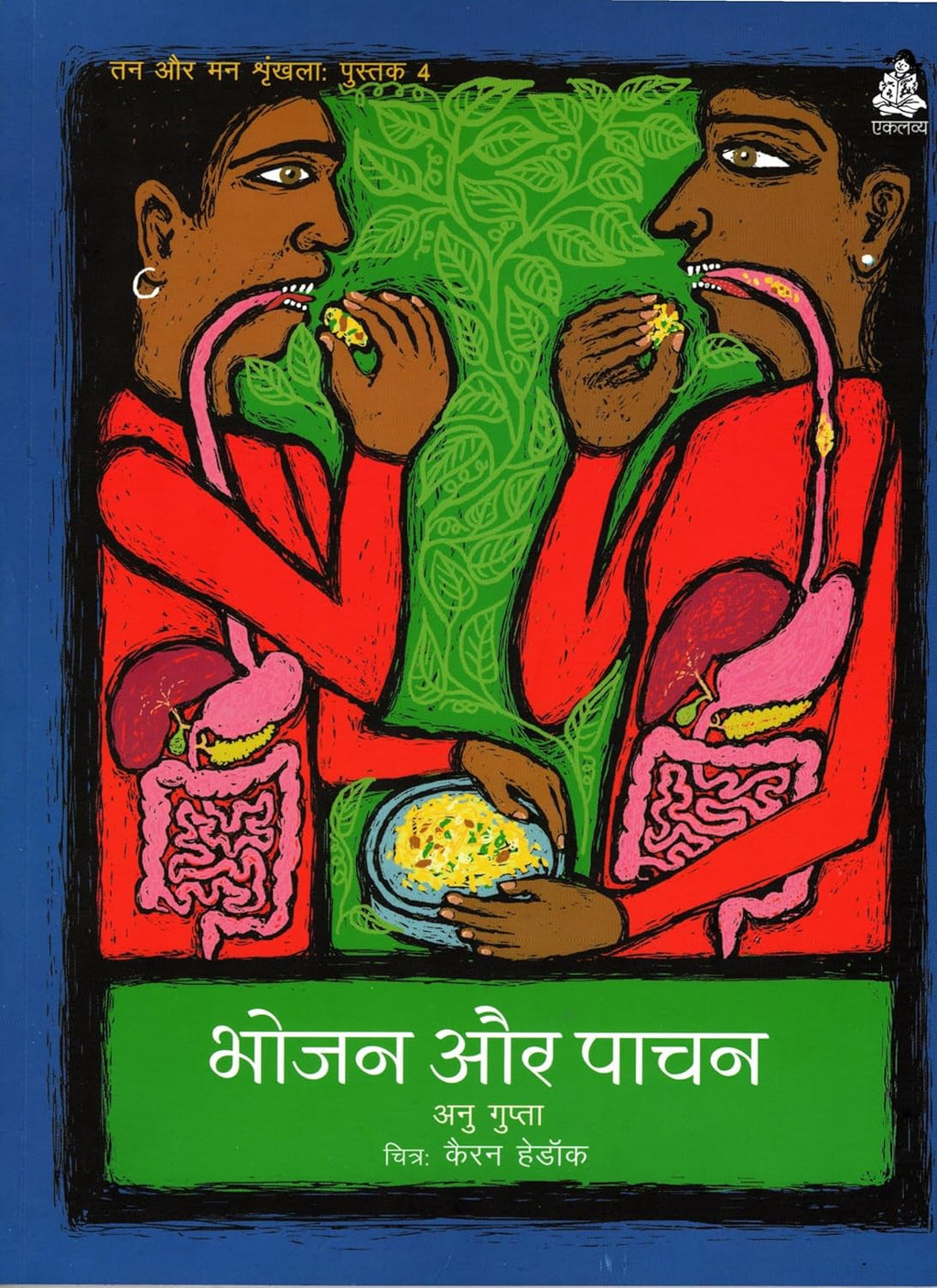 Bhojan Aur Pachan (Hindi)