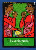 Bhojan Aur Pachan (Hindi)