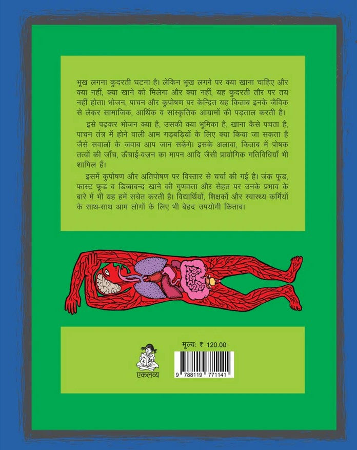 Bhojan Aur Pachan (Hindi)