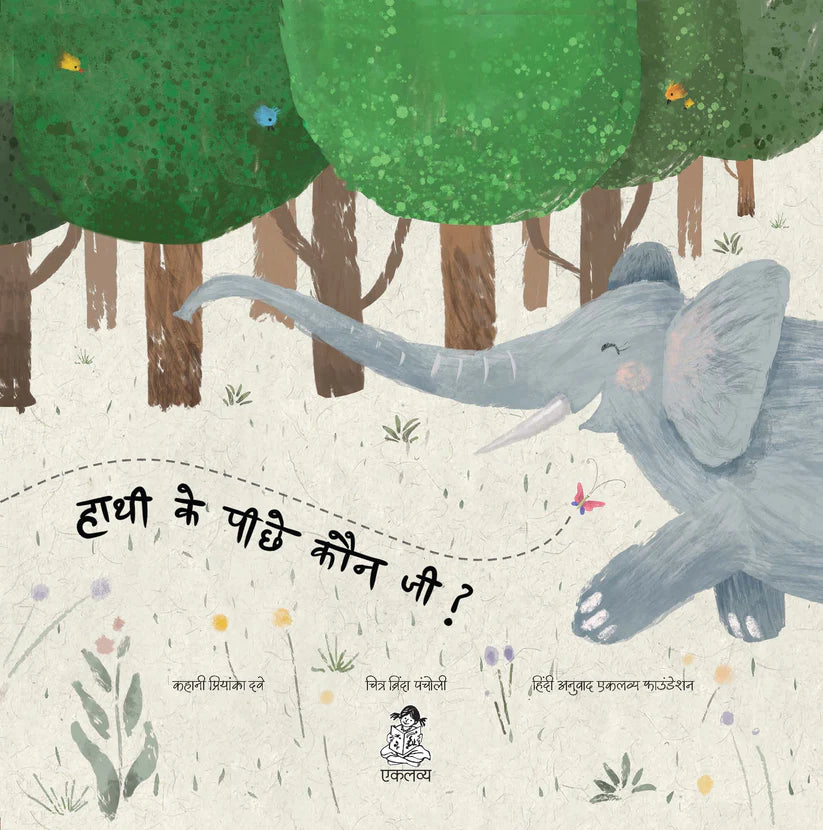 Hathi Ke Pichhe Kaun Ji?