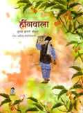 Heengwala (Hindi)