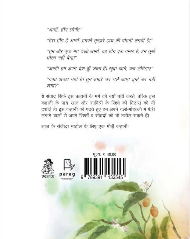 Heengwala (Hindi)