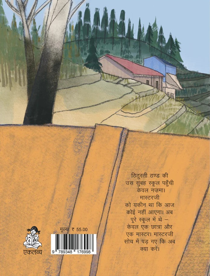 Nazma Aai School (Hindi)