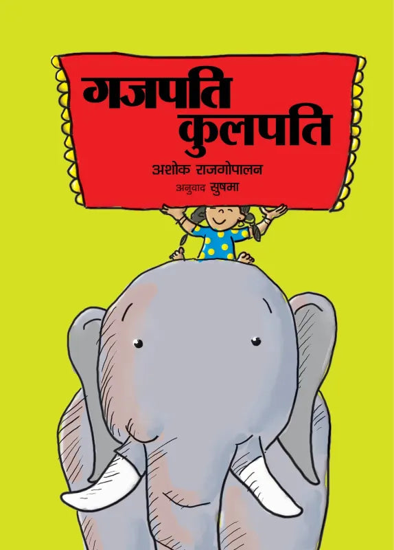 Gajapati Kulapati