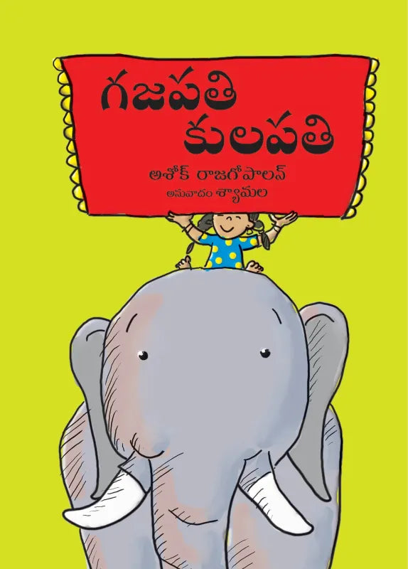 Gajapati Kulapati