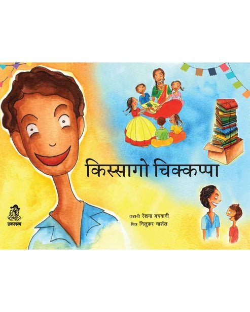 Kissago Chikkappa (Hindi)