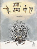 Kya, Hai Kya Ye?