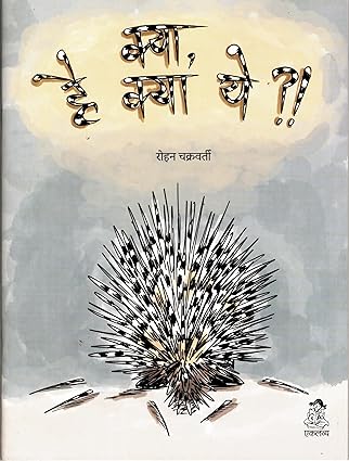 Kya, Hai Kya Ye?