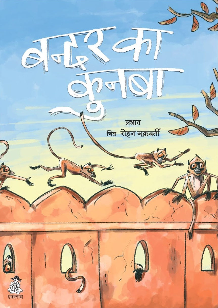 Bandar Ka Kunba