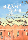 Bandar Ka Kunba