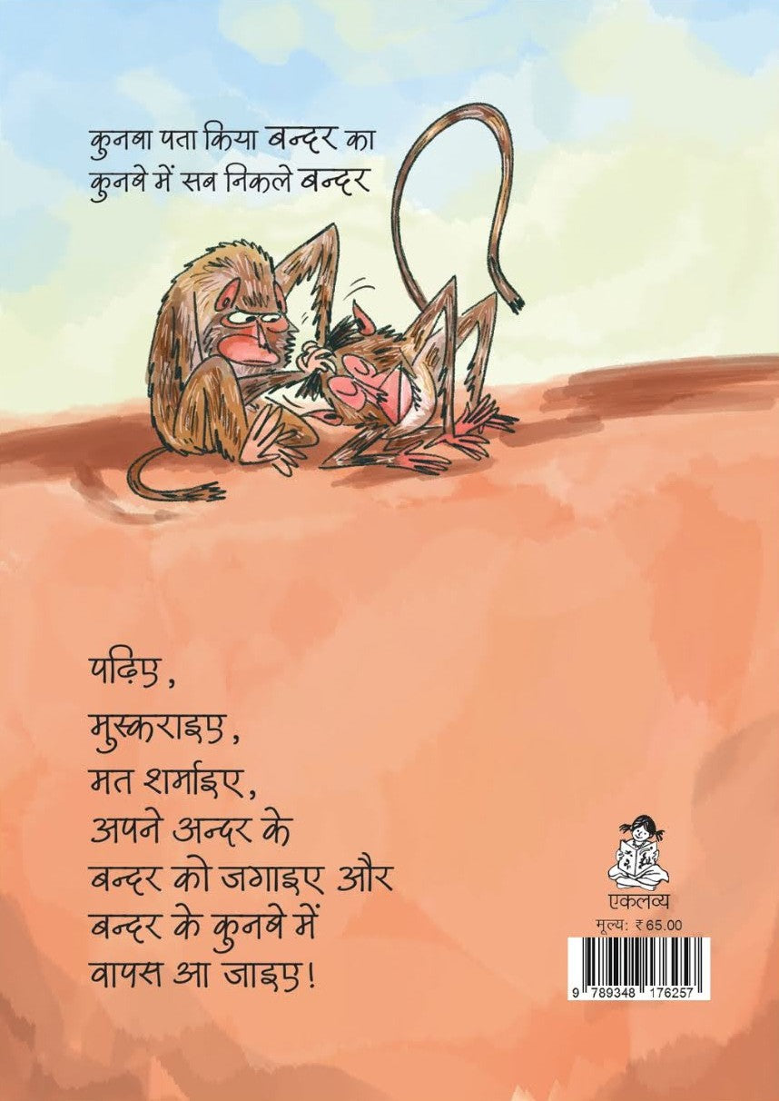Bandar Ka Kunba